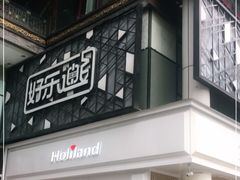 -好乐迪量贩KTV(春熙路香槟广场店)
