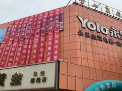 -永乐生活电器(朱泾店)