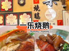-一乐烧鹅(中环店)