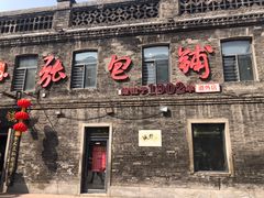 门面-张包铺(道外店)