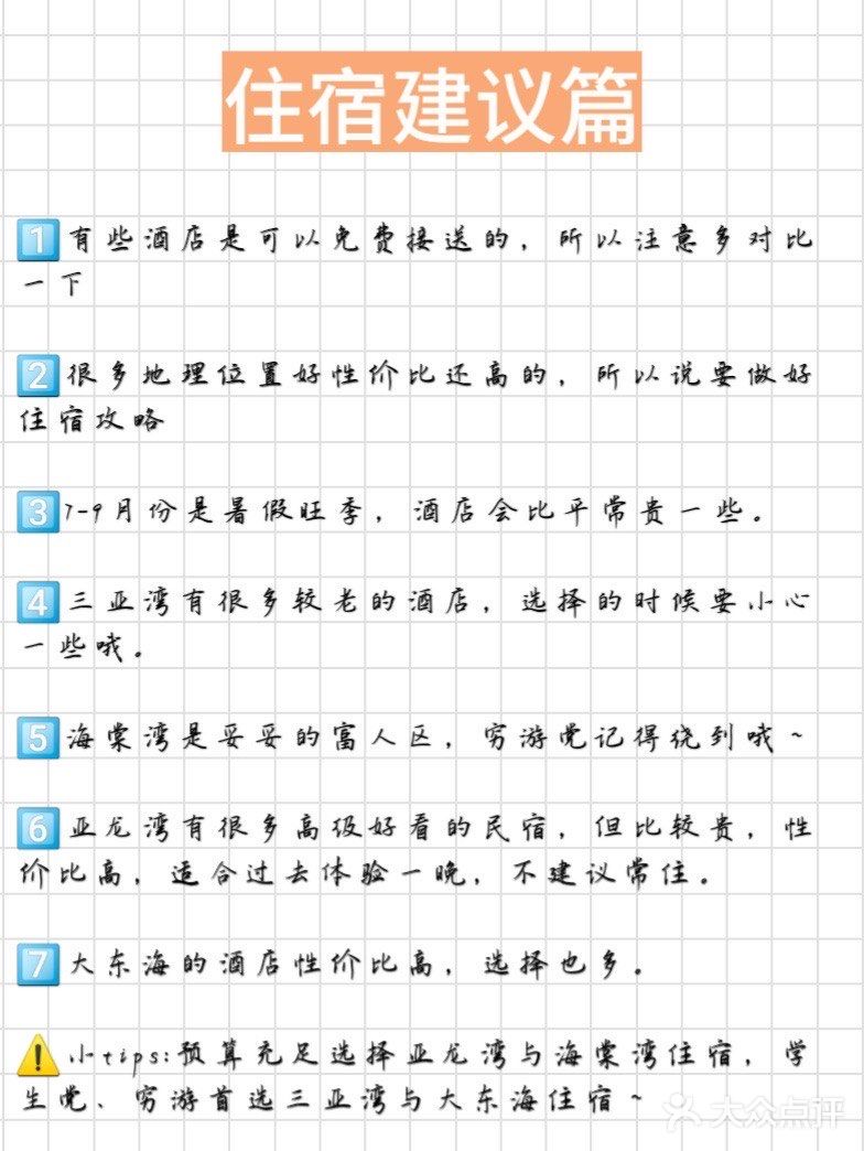 三亚旅游攻略/土著用心整理/省心省力省钱