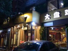 门面-新疆儿子娃娃餐厅(锦华街店)
