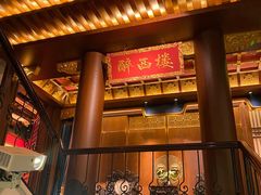 -醉西楼·国风茶社