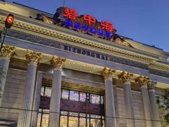 -碧中海汤泉汗蒸酒店