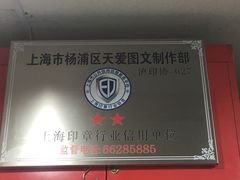 -天爱图文刻章备案刻公章备案·登报