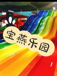 -宝燕水乐园
