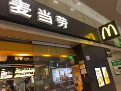 门面-麦当劳(禄口机场T2航站楼)