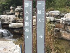 -孤山寨风景区