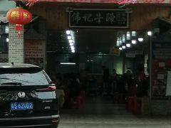 -伟记牛蹄(道滘店)