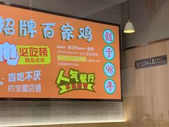 -百家鸡味馆(清泰店)