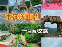 -本溪关山湖风景区