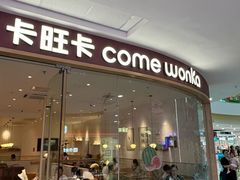 -卡旺卡(滁州万达广场店)