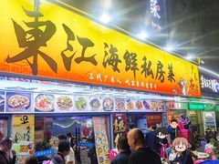 -东江海鲜大排档·潮汕菜·砂锅粥