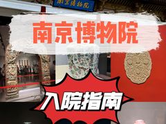 -南京博物院