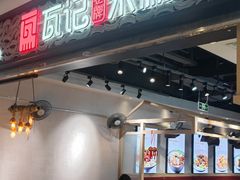 -瓦记米粉(东鼓道店)