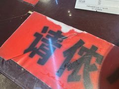 -逸桂禾面馆