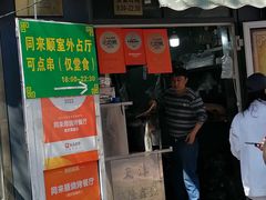-同来顺烧烤餐厅(哈尔滨道店)