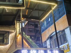 -质烤烤物·活烤海鲜(质烤总店)