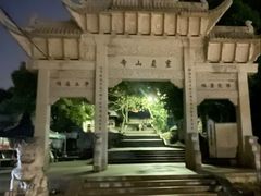 -灵岩山风景区