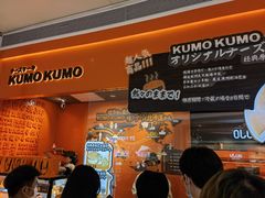 -KUMO KUMO甜品·冰淇淋(深圳壹方城店)