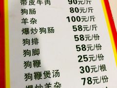 菜单-长顺花江狗肉牛羊肉馆(五一广场店)