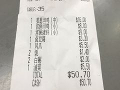 账单-长城砂煲田鸡粥