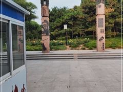 -元大都城垣遗址公园