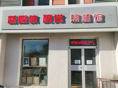 -青春加萌照相馆