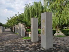 -唐城墙遗址公园