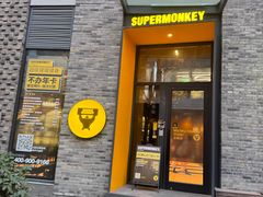 -超级猩猩健身·团课·瑜伽(花园道店)