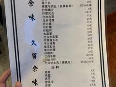-余味