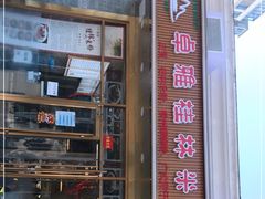 门面-卓雅桂林米粉