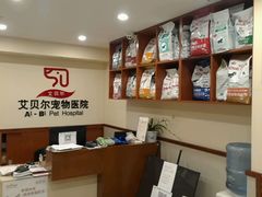 -艾贝尔宠物医院·24H转诊中心·肿瘤猫专科(江宁双龙店)