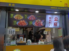 门面-潘多多·山里人锅巴土豆(八一路店)