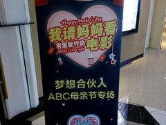 -百丽宫影城(CGS激光苏宁广场店)