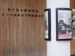 -百老汇电影中心(油麻地店)