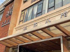-长阳公馆(长阳店)