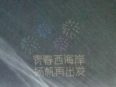 -第34届青岛国际啤酒节