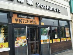 -吉野家(宾水道店)