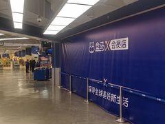 -盒马X会员店(王府井奥莱UP TOWN店)