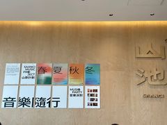 -SAANCI山池咖啡(海上世界文化艺术中心店)