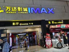 -万达影城(白云万达广场IMAX店)