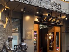 -夫妻肺片·中华老字号·正宗川菜(春熙路店)