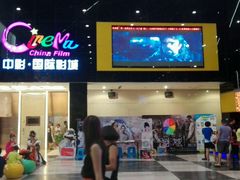 android_upload_pic-中影国际影城(九江花园城CINITY LED店)