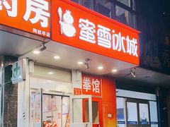 -蜜雪冰城(陶然亭店)