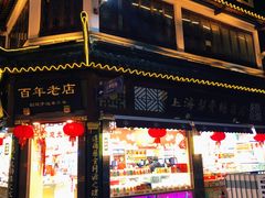 门面-上海梨膏糖商店(豫园商城店)