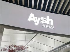 -艾薯夫妇Aysh(福田星河COCOPark店)