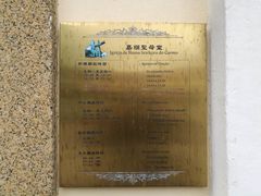 -嘉模圣母教堂