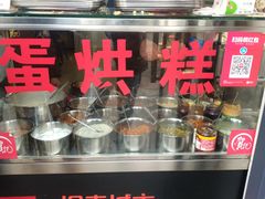 -贺记蛋烘糕(文庙西街店)