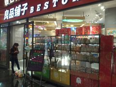 门面-良品铺子(海林广场店)